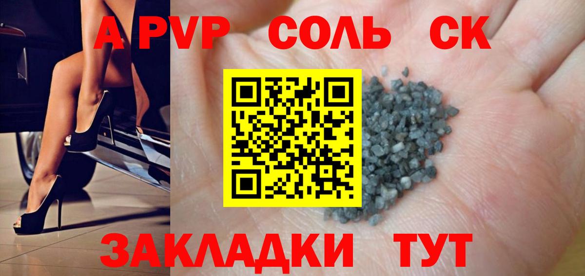 Альфа ПВП  Вход с VPN  Светлоград  цена   A-PVP СК КРИС  Alpha-PVP СК  Альфа ПВП крисы CK 