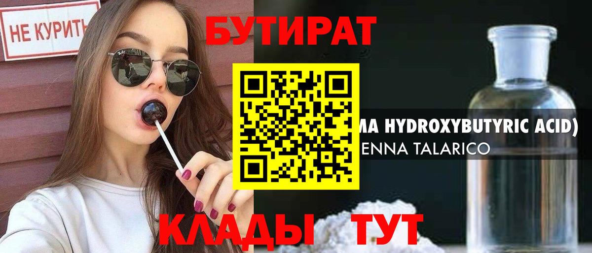 БУТИРАТ  Вход с VPN  Светлоград  БУТИРАТ BDO 33% 