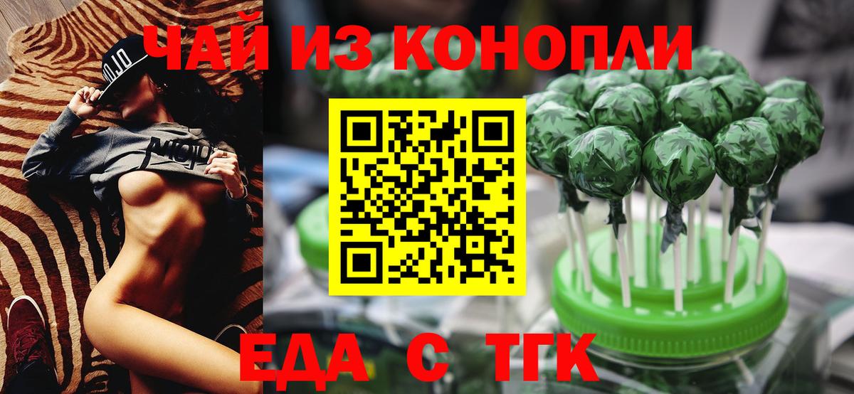 Еда ТГК марихуана  Вход с VPN  Светлоград 