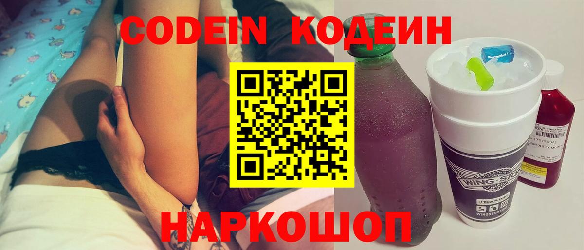 Codein напиток Lean (лин)  Вход с VPN  Codein напиток Lean (лин)  Светлоград 