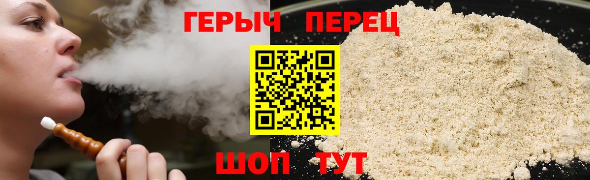 Героин хмурый Светлоград