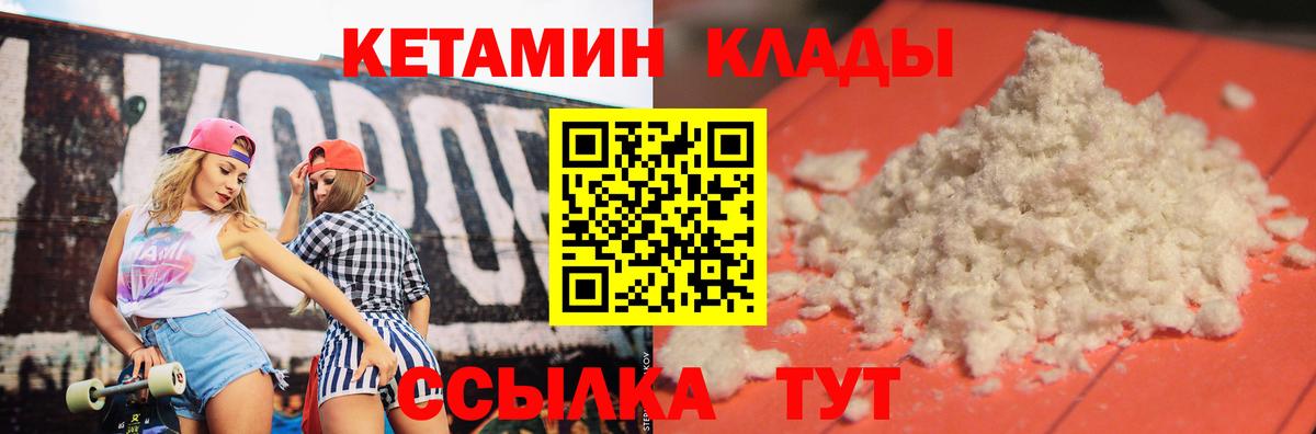 КЕТАМИН ketamine Светлоград