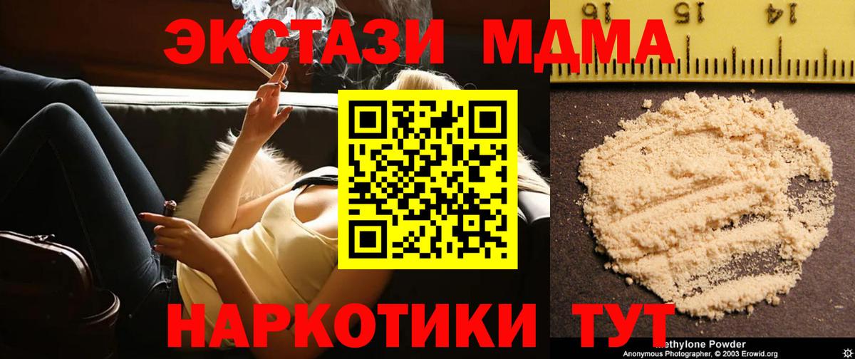 Светлоград  МДМА молли  МДМА  МДМА crystal  Вход с VPN 
