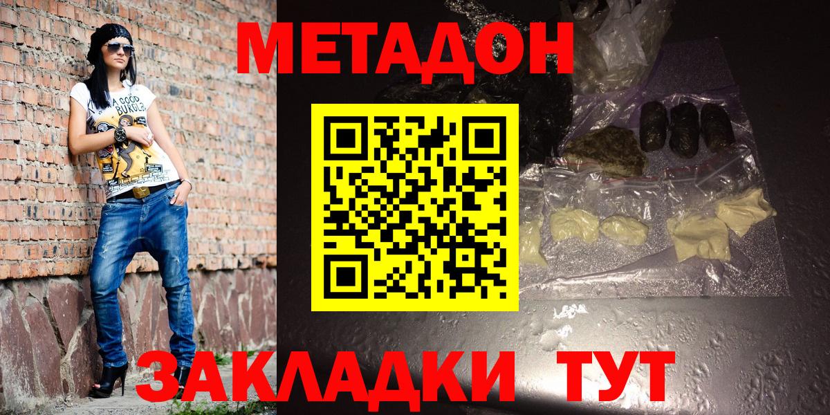 Светлоград  Метадон кристалл  Вход с VPN 