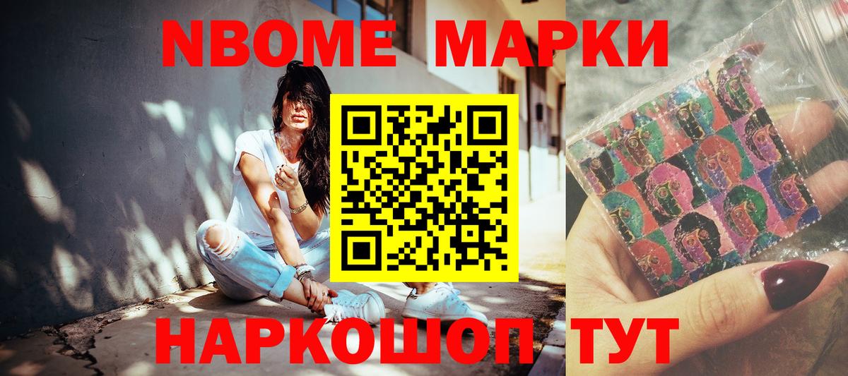 Марки NBOMe 1,5мг Светлоград